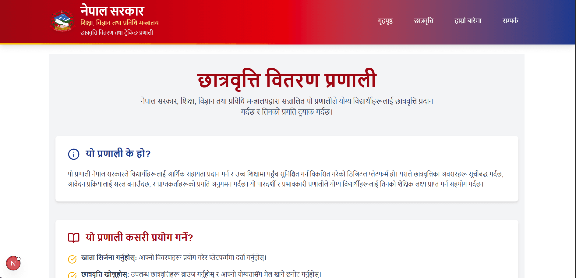 Scholarship Notice Portal